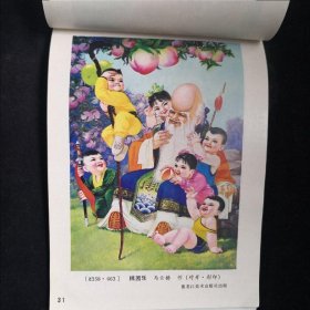 1988年 黑龙江年画缩样一