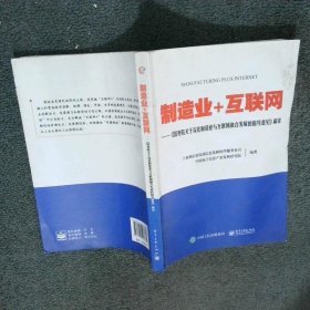 制造業(yè) 互聯(lián)網(wǎng)國(guó)務(wù)院關(guān)于深化制造業(yè)與互聯(lián)網(wǎng)融合發(fā)展的指導(dǎo)意見(jiàn)解讀