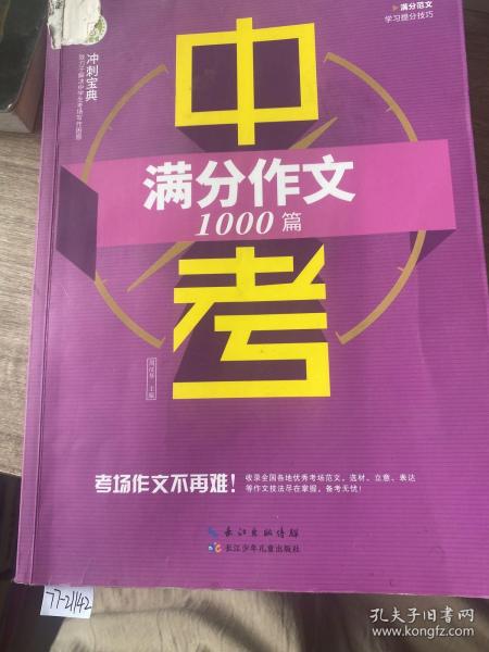 中考满分作文1000篇