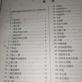 中华人民共和国药典（一九五三年版）