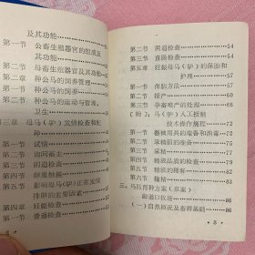 畜牧兽医手册