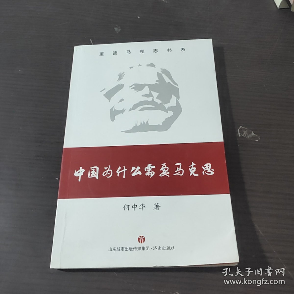 中国为什么需要马克思