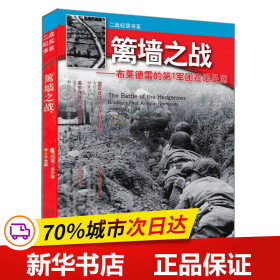 篱墙之战 布莱德雷的第1军团在诺曼底