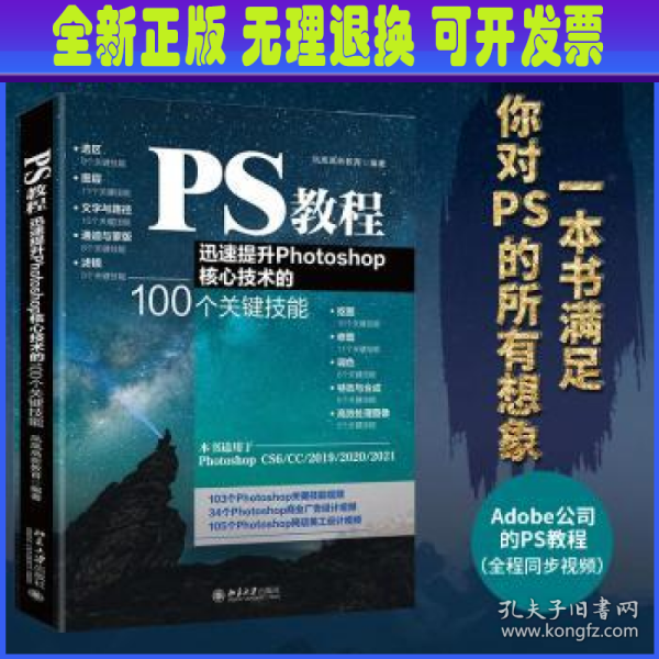 PS教程：迅速提升Photoshop核心技术的100个关键技能