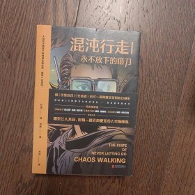混沌行走Ⅰ：永不放下的猎刀