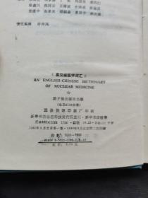 英汉核医学词汇