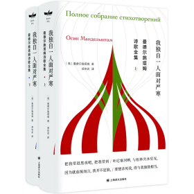 曼德尔施塔姆诗歌全集