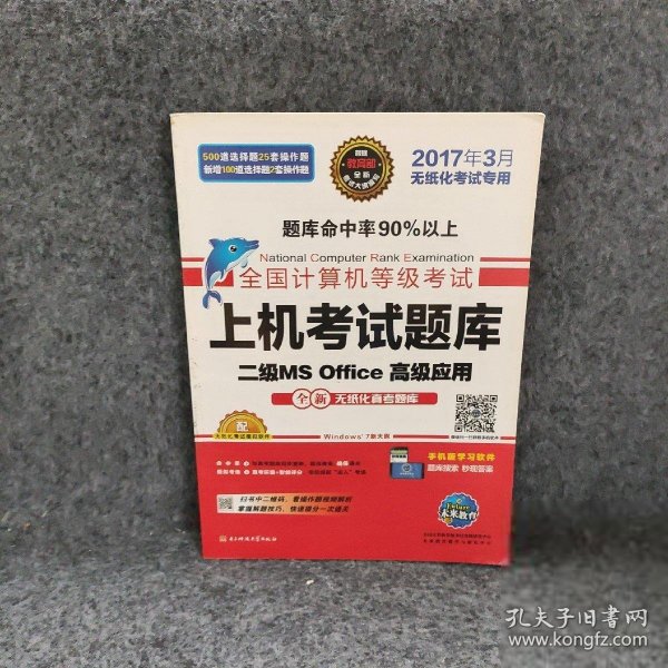 全国计算机等级考试上机考试题库二级MS Office高级应用（2015年3月无纸化考试专用）