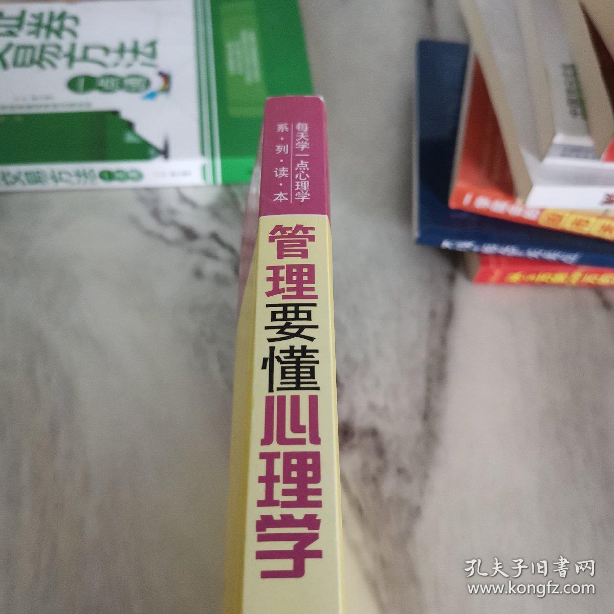 管理要懂心理学