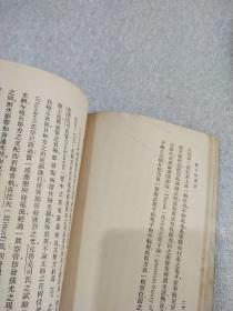 电子論浅說(中华民国十九年四月初版)