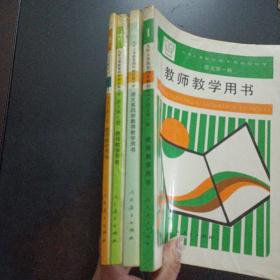 90年代老版初中语文教参：九年义务教育四年制初级中学 语文第一、四、七、八册，教师教学用书书，4册合售（内页干净，有藏书章）——i7