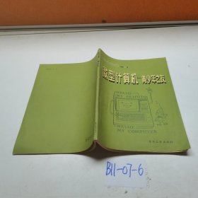 微型计算机青少年之友