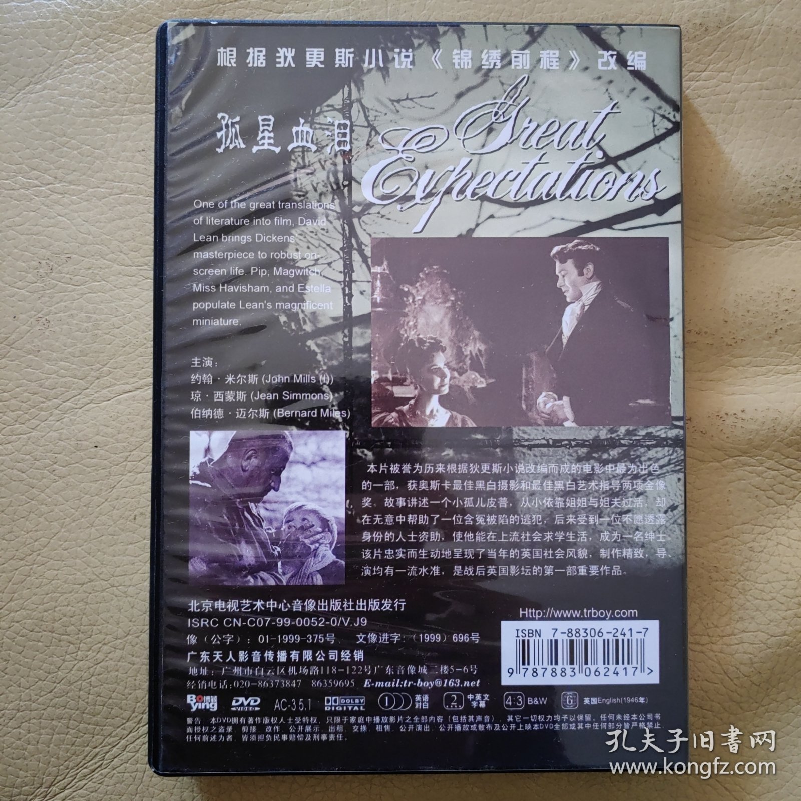 DVD 英国经典电影-孤星血泪（20届奥斯卡获奖影片），1片装，十品