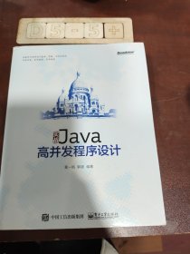 实战Java高并发程序设计