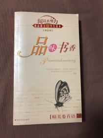 阅读新势力：品味书香