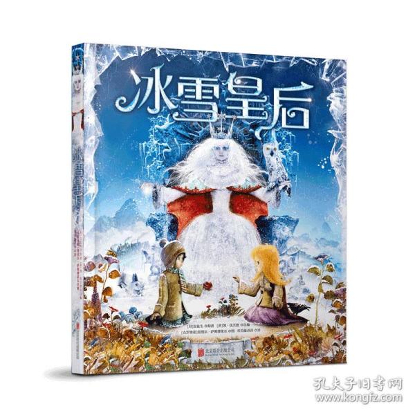 冰雪皇后（立体书 绘本）/打开梦幻殿堂系列