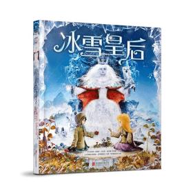 冰雪皇后（立体书 绘本）/打开梦幻殿堂系列