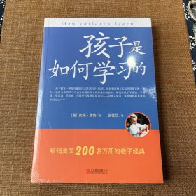 孩子是如何学习的