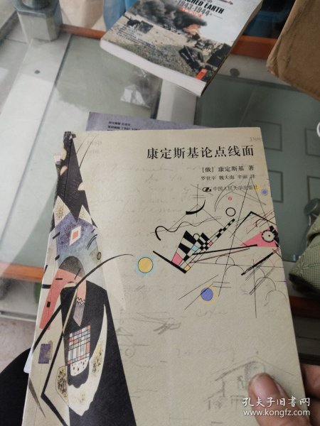 康定斯基论点线面：包毫斯丛书