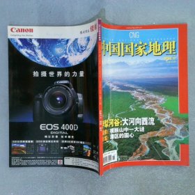 中国国家地理 2006 11