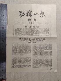 1957年（勘探小报）增刊第一期