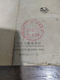 人民公敌蒋介石