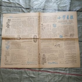 小学生报1987年12月18日