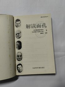解读面孔