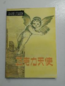 巧克力天使