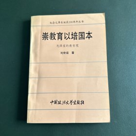 崇教育以培国本 毛泽东的教育观