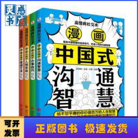 高情商社交術(shù)(全4冊(cè))