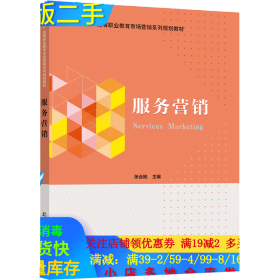 服務(wù)營銷9787563553976張會(huì)剛郵電大學(xué)出版社2001-01-01