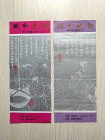 1996年淮南中国豆腐文化节焰火晚会、跳伞表演旧门票2枚合售