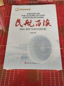 民航百谈