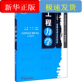 工程力学