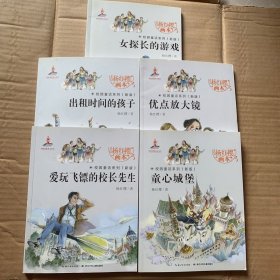 杨红樱画本·校园童话系列（5本合售）详看图