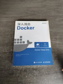 深入浅出Docker