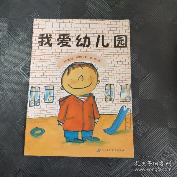 我爱幼儿园