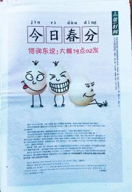 2013年3月20日  地铁第一时间（沈阳地铁报）二十四节气之春分  第273期