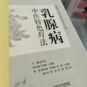 乳腺病中医特色疗法