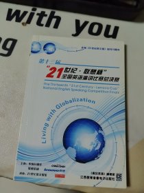 第十三屆21世紀(jì)聯(lián)想杯全國英語演講比賽總決賽