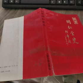 北京同仁堂史