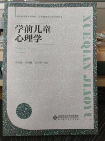 学前儿童心理学