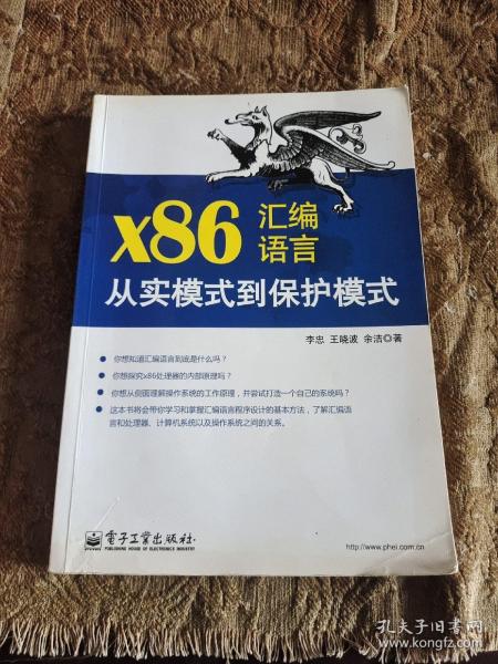 x86汇编语言：从实模式到保护模式