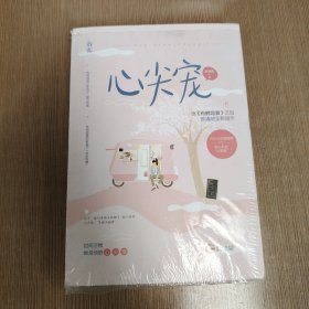 心尖宠