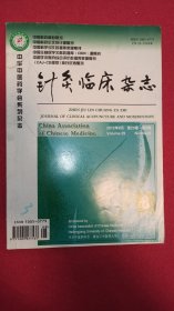 中医针灸临床杂志2013年第8期