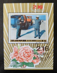朝鲜邮票 1997年金正日诞辰纪念（金正日和金日成察看农业机械)邮票 小型张