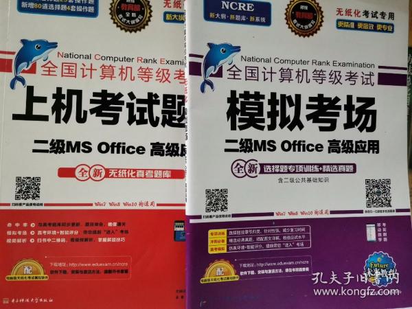 全国计算机等级考试上机考试题库二级MS Office高级应用（2015年3月无纸化考试专用）