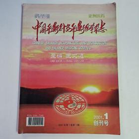 中国平衡针灸平衡医学杂志 创刊号