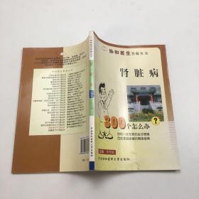 肾脏病300个怎么办